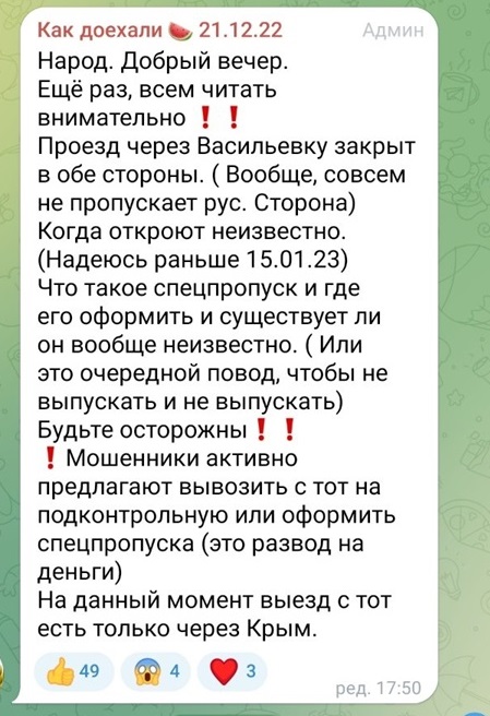 Повідомлення в чатах організаторів поїздок