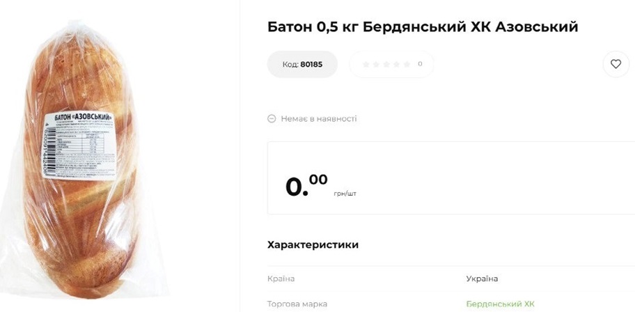 Бердянці сумують за смаком хліба, який вироблявся до захоплення місцевого хлібокомбінату