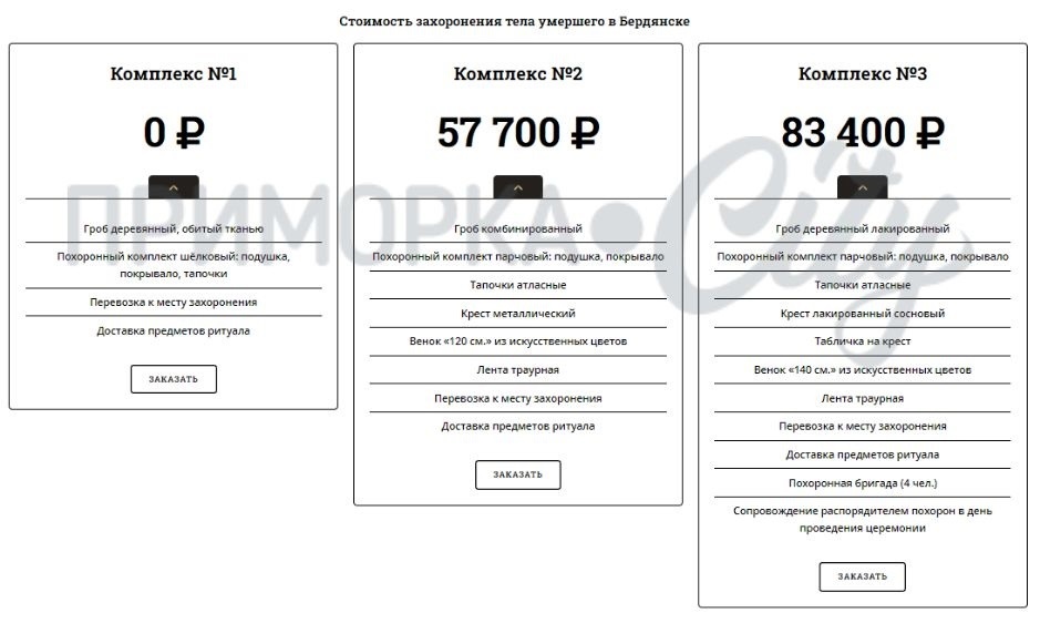 Скріншот з сайту, який пропонує ритуальні послуги у Бердянську