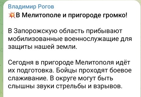 Повідомлення у телеграм каналі колаборанта рогова